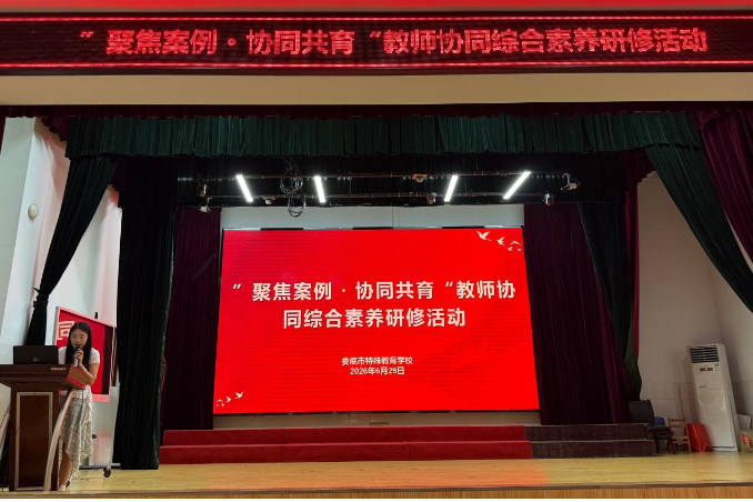 协同共育 娄底市特殊教育学校探索校本研修新范式