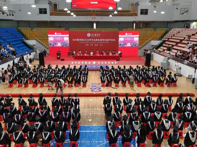 长沙医学院2026年毕业典礼暨学位授予仪式举行