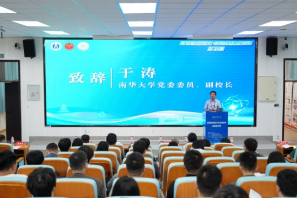 数智核能设计与运维技术前沿讲习班在南华大学举办