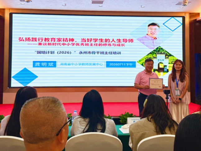 道县：教师赴省城取经 提升班级管理能力