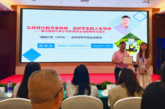道县：教师赴省城取经 提升班级管理能力