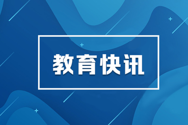 “本科毕业已无法进入教师岗位”？官方回应