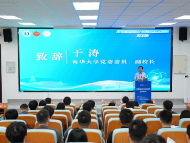 数智核能设计与运维技术前沿讲习班在南华大学举办
