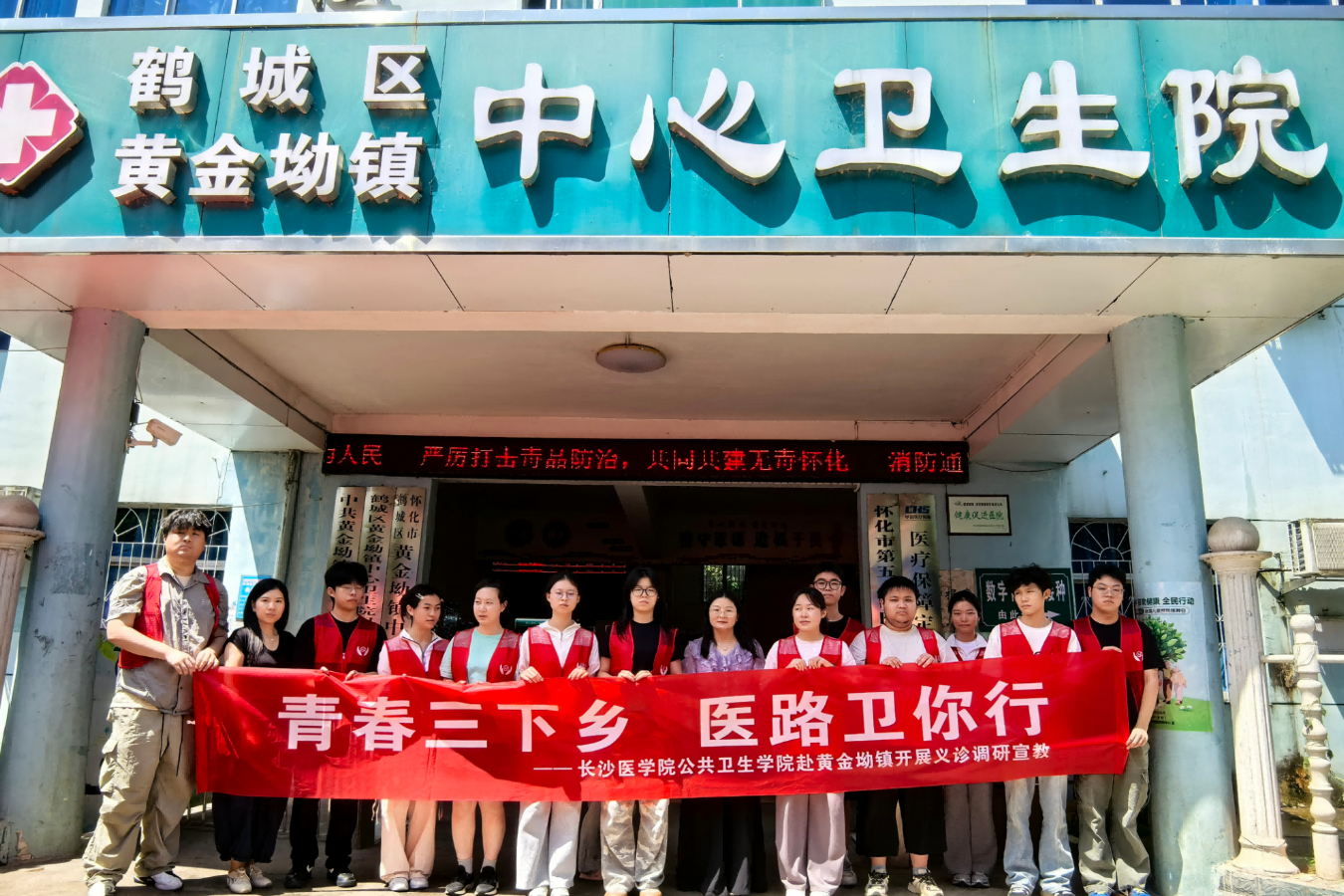 长沙医学院：公卫实践进基层，专业支医护民生