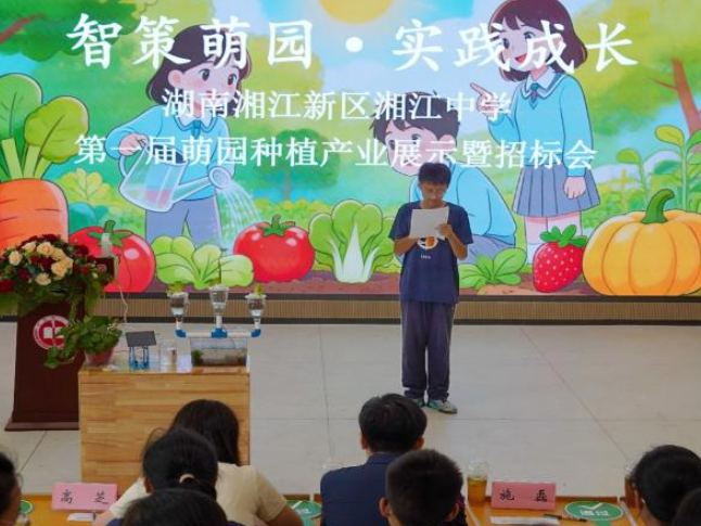 让劳动与科创双向生长 湘江新区湘江中学举行“校园项目招标会”