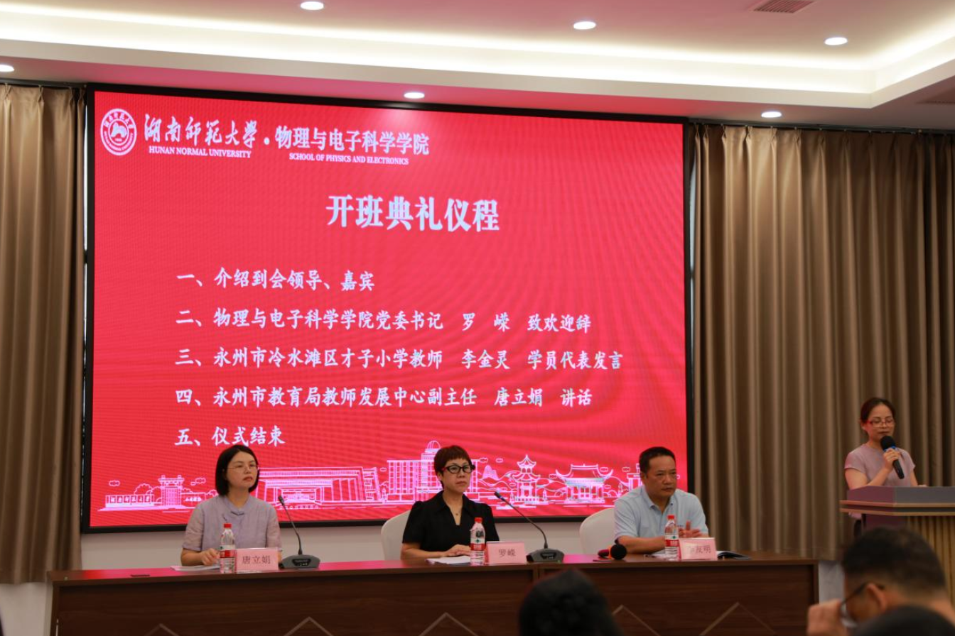 永州：国培聚力强骨干 深耕教研育良师