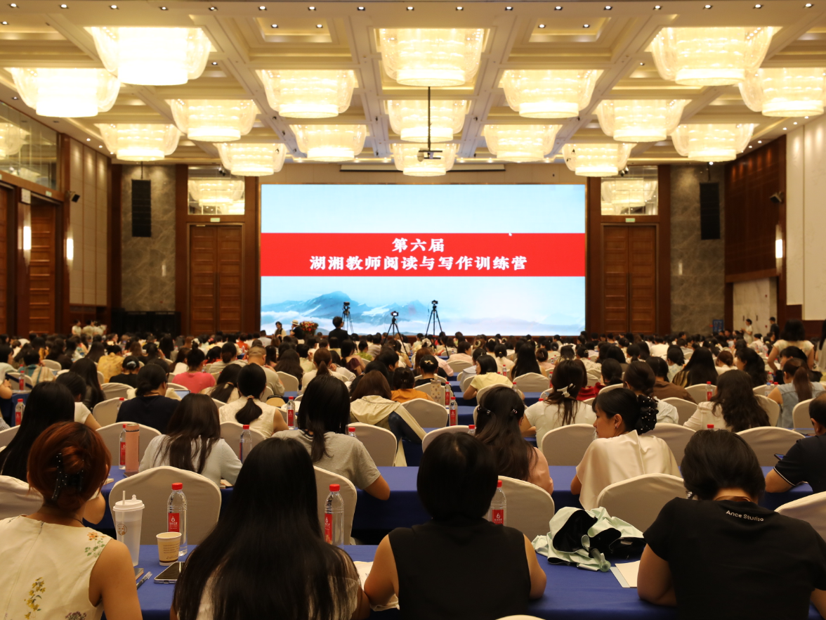 届届爆满，湖湘教师阅读与写作训练营为何能火热出圈？