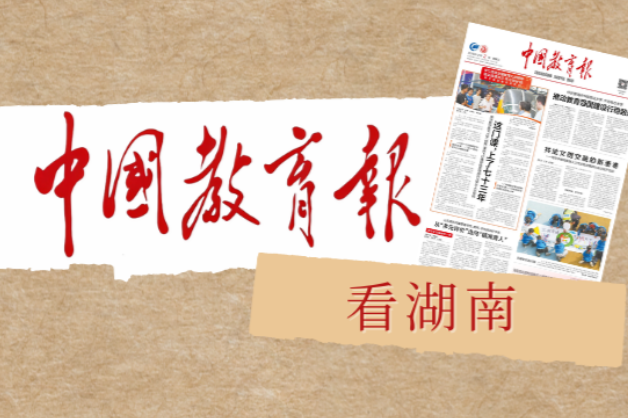相信儿童的力量——长沙市教育局幼儿园探索建设儿童友好型幼儿园