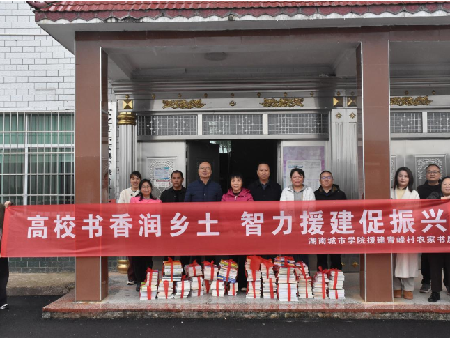 湖南城市学院驻村工作队：“一屋一室一舞台”绘就党群同心圆