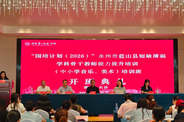 蓝山：一场“美育种子”的国培之旅