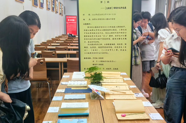 守古籍匠心 湘潭大学举办第四届优秀传统文化传承活动