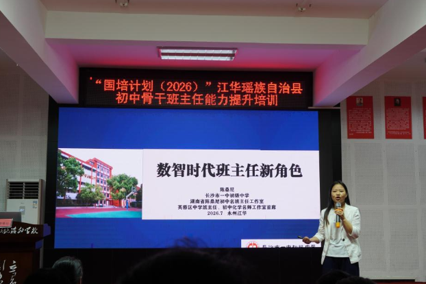 江华：举行初中骨干班主任能力提升培训