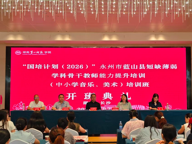 蓝山：一场“美育种子”的国培之旅