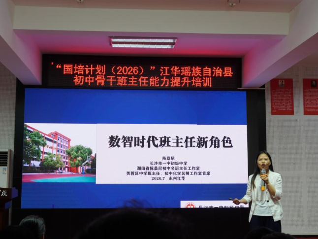 江华：举行初中骨干班主任能力提升培训