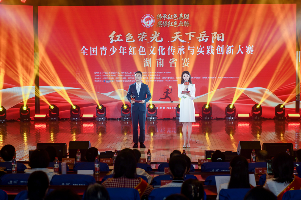 “红色荣光 天下岳阳”全国青少年红色文化传承与实践创新大赛湖南省赛开幕