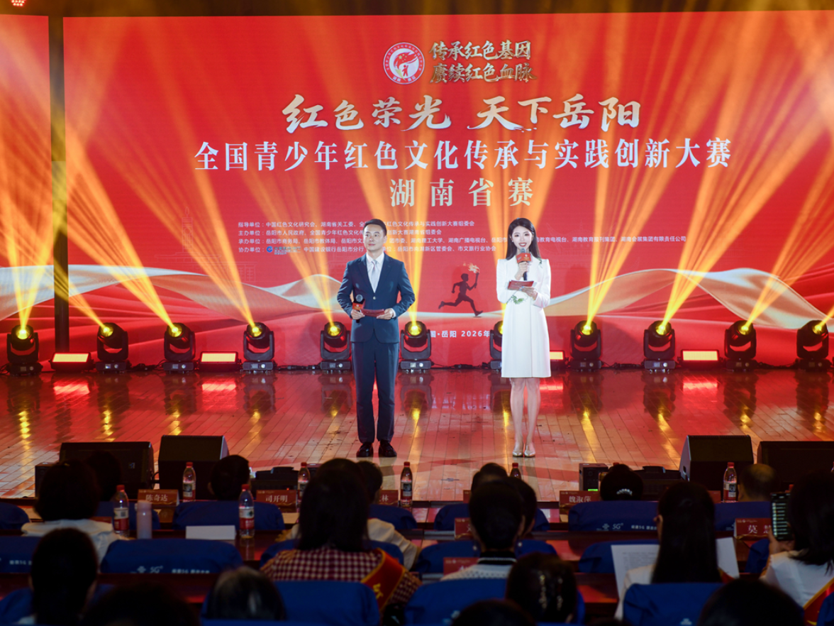 “红色荣光 天下岳阳”全国青少年红色文化传承与实践创新大赛湖南省赛开幕