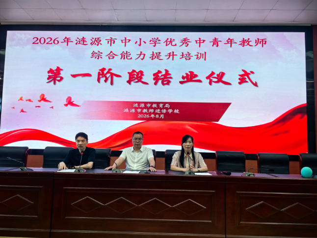 涟源市141名中青年教师集中“充电” 综合能力提升培训第一阶段圆满收官