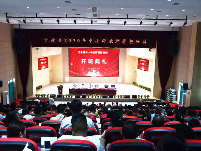 江永：445名教师暑期“充电”强技能