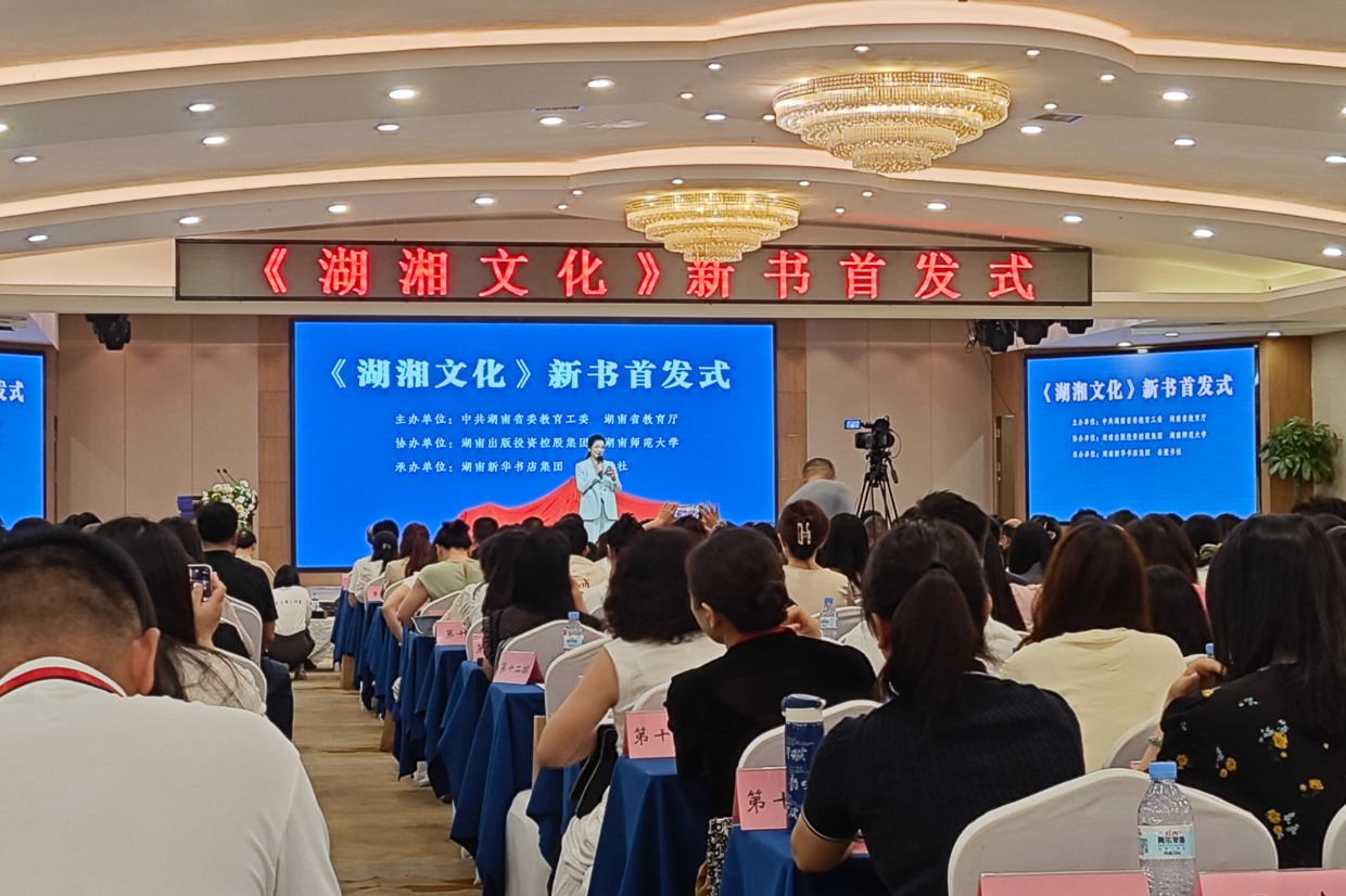 全国首套贯通大中小学《湖湘文化》读本在长沙首发