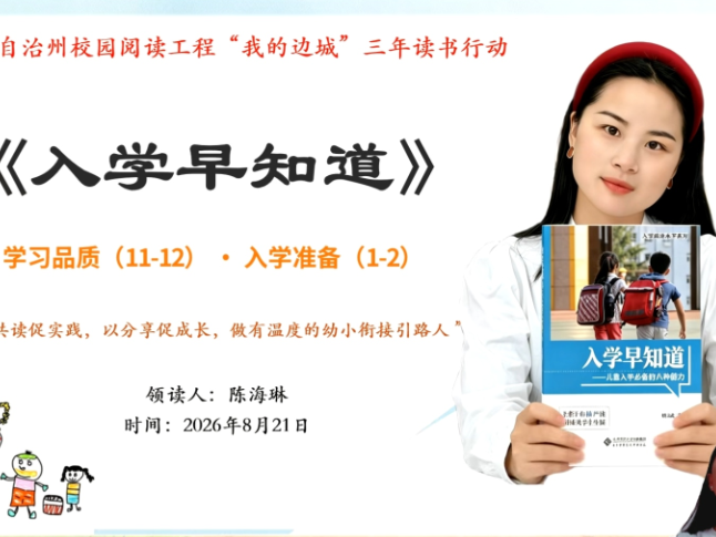 泸溪县民族幼儿园：双线书香润边城 暑期阅读绘就幼小衔接新图景