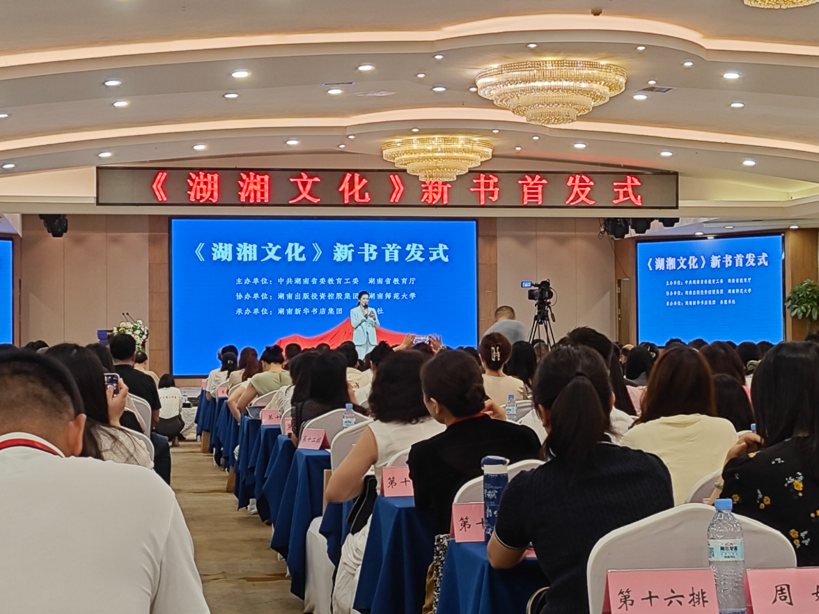 全国首套贯通大中小学《湖湘文化》读本在长沙首发