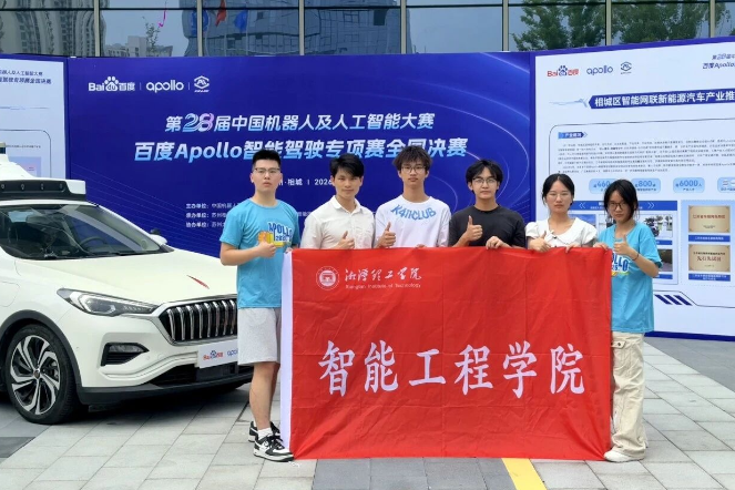 国赛一等奖！湘潭理工学院在中国机器人及人工智能大赛再创佳绩