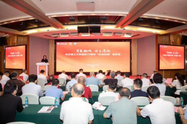 情系潇湘 长沙理工大学在深圳吹响校友回湘“集结号”