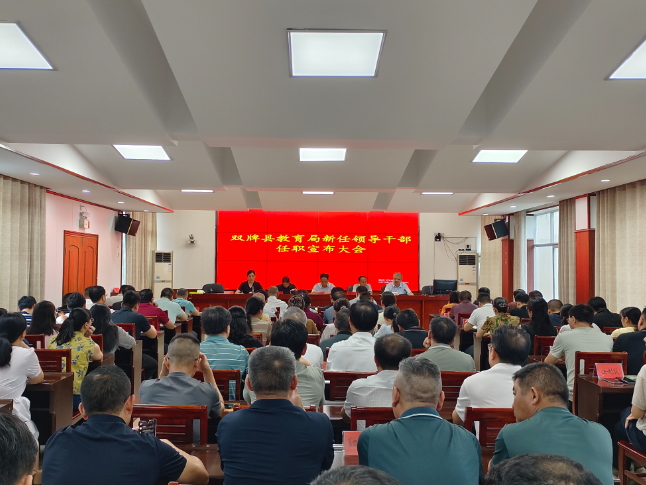 双牌：履新启新程 聚力育新机