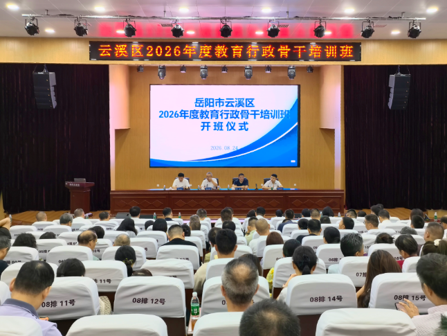 岳阳市云溪区：骨干培训强队伍 凝心聚力启新程