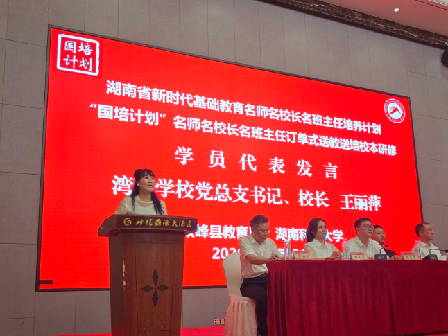 双峰县湾田学校：国培赋能启新程 校本研修促蜕变