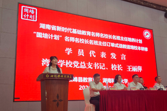 双峰县湾田学校：国培赋能启新程 校本研修促蜕变