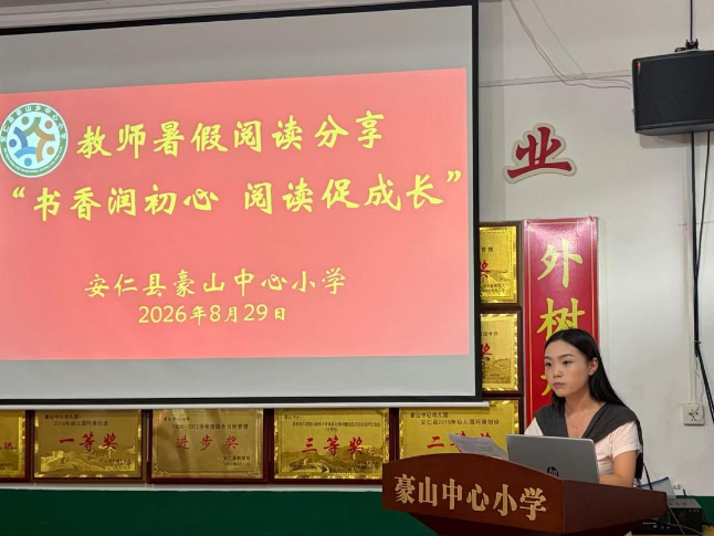 安仁县豪山中心小学：书香砺初心 课标促成长
