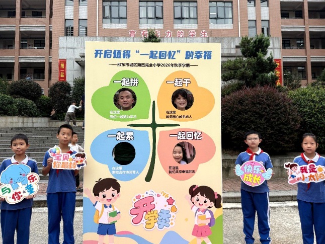 开启幸福暖心时光！邵东市城区四小迎接2026级一年级新生