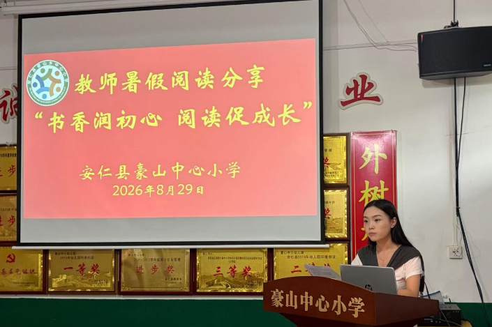 安仁县豪山中心小学：书香砺初心 课标促成长