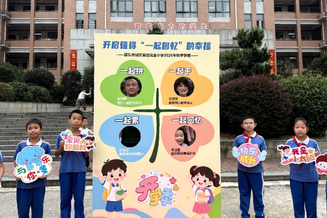 开启幸福暖心时光！邵东市城区四小迎接2026级一年级新生