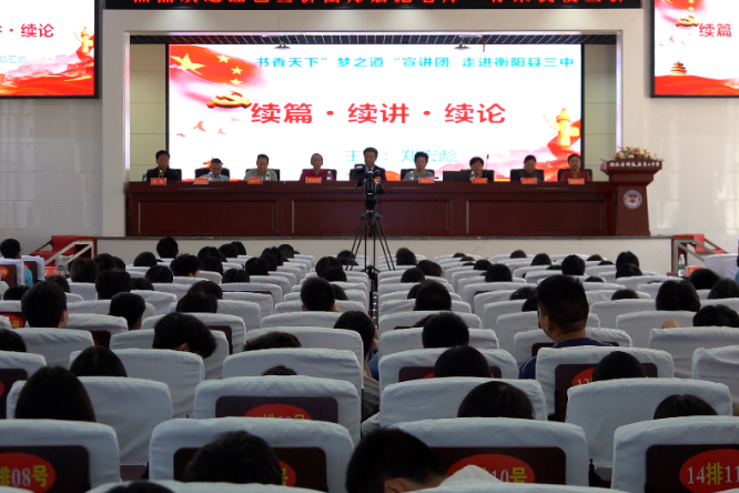 衡阳县：红色党史宣讲进校园，革命精神传承育新人