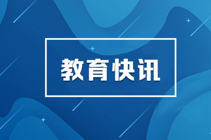 沈晓明主持召开省委常委会会议 坚持为党育人为国育才 营造尊师重教良好氛围