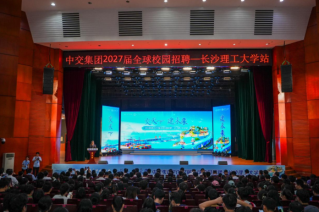 中交集团2027届毕业生校园招聘专场招聘会在长沙理工大学举行