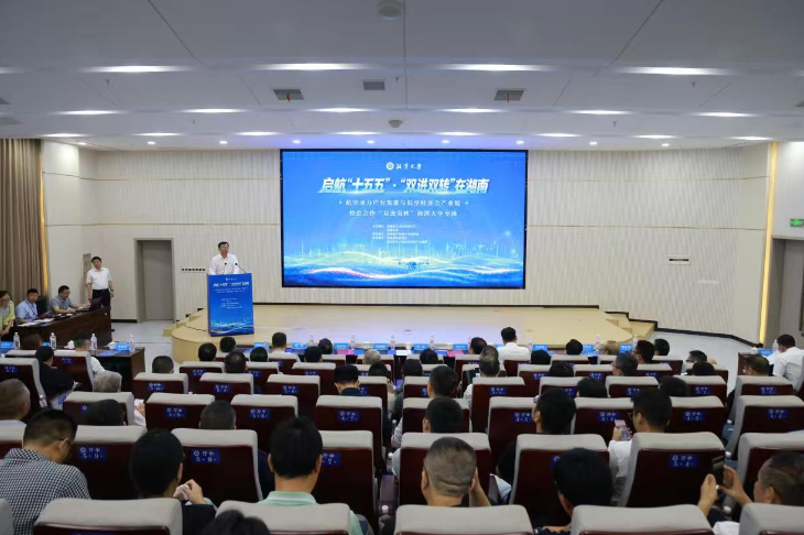 航空动力与低空经济校企合作“双进双转”专场活动在湘潭大学举办