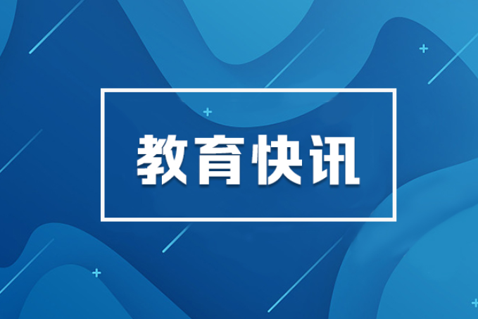 教育部党组召开会议 学习贯彻习近平总书记重要指示精神 总结树立和践行正确政绩观学习教育