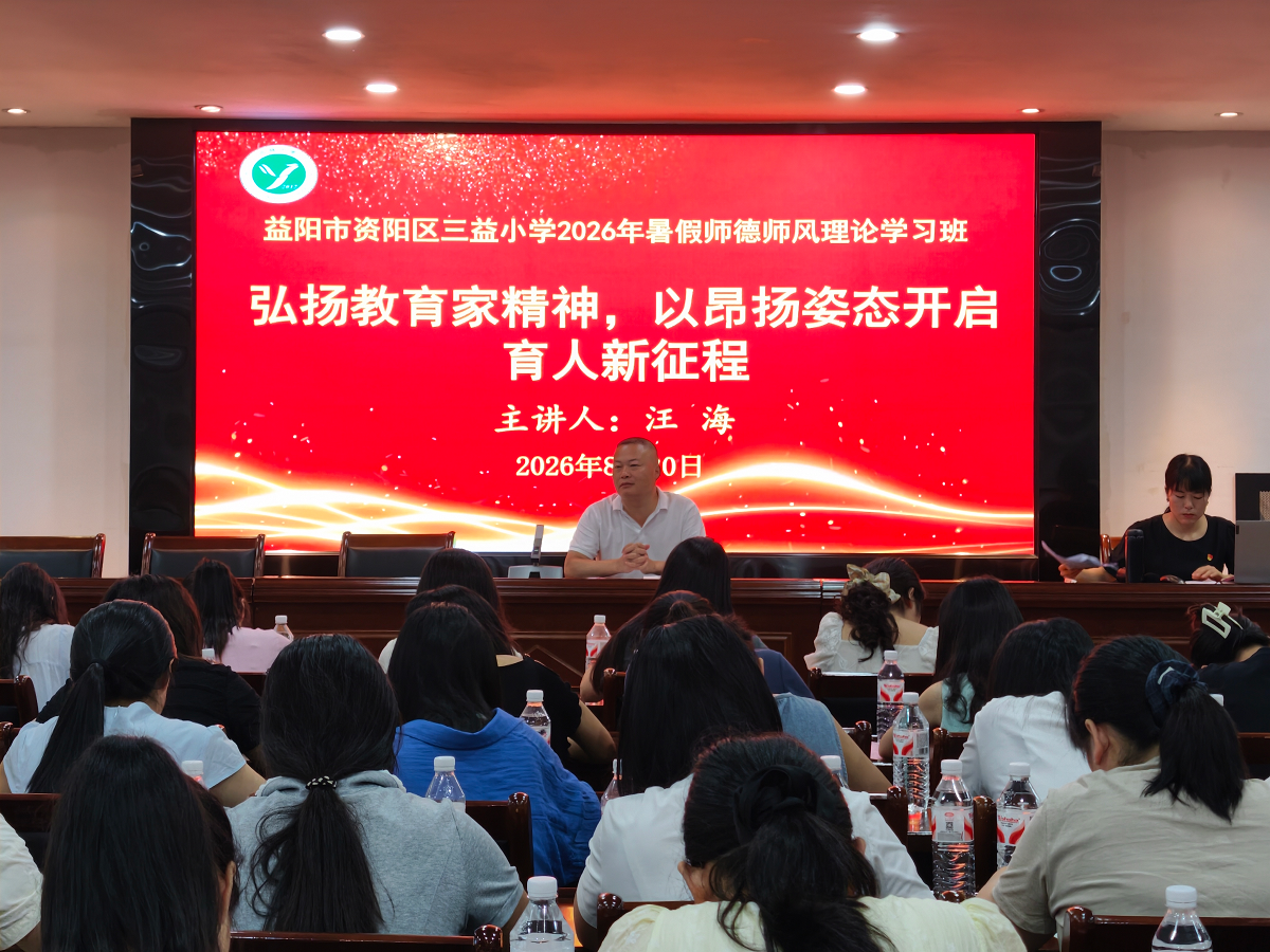 资阳区三益小学党支部书记　汪海.png