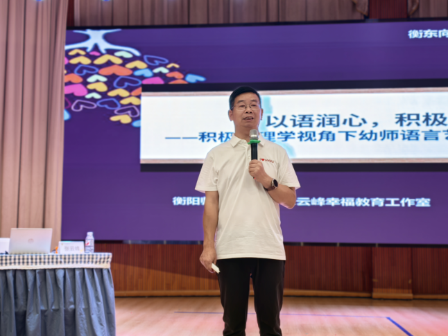 以语润心 衡东县向阳幼儿园开展推普周专题教师培训