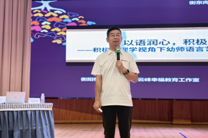 以语润心 衡东县向阳幼儿园开展推普周专题教师培训