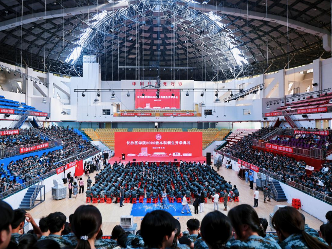 逐梦扬帆正当时 长沙医学院2026级新生开学典礼举行