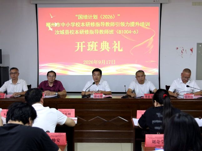 汝城县：国培启新程 研修促成长