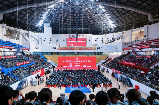 逐梦扬帆正当时 长沙医学院2026级新生开学典礼举行