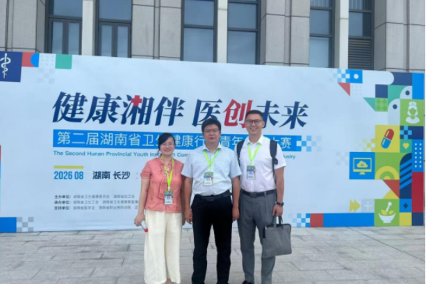 南华大学在省卫生健康行业青年创新大赛中获佳绩