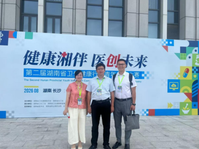 南华大学在省卫生健康行业青年创新大赛中获佳绩