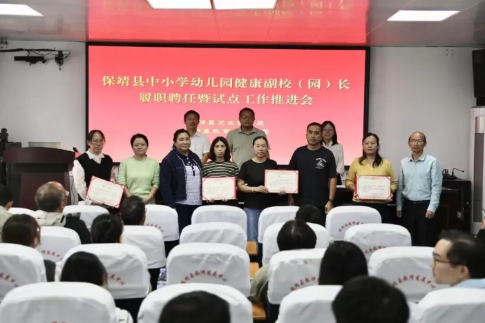践行“健康第一”理念 保靖县聘任健康副校（园）长