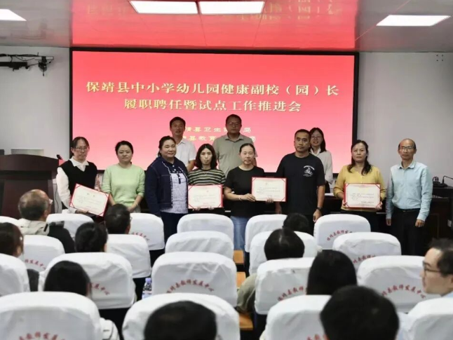 践行“健康第一”理念 保靖县聘任健康副校（园）长